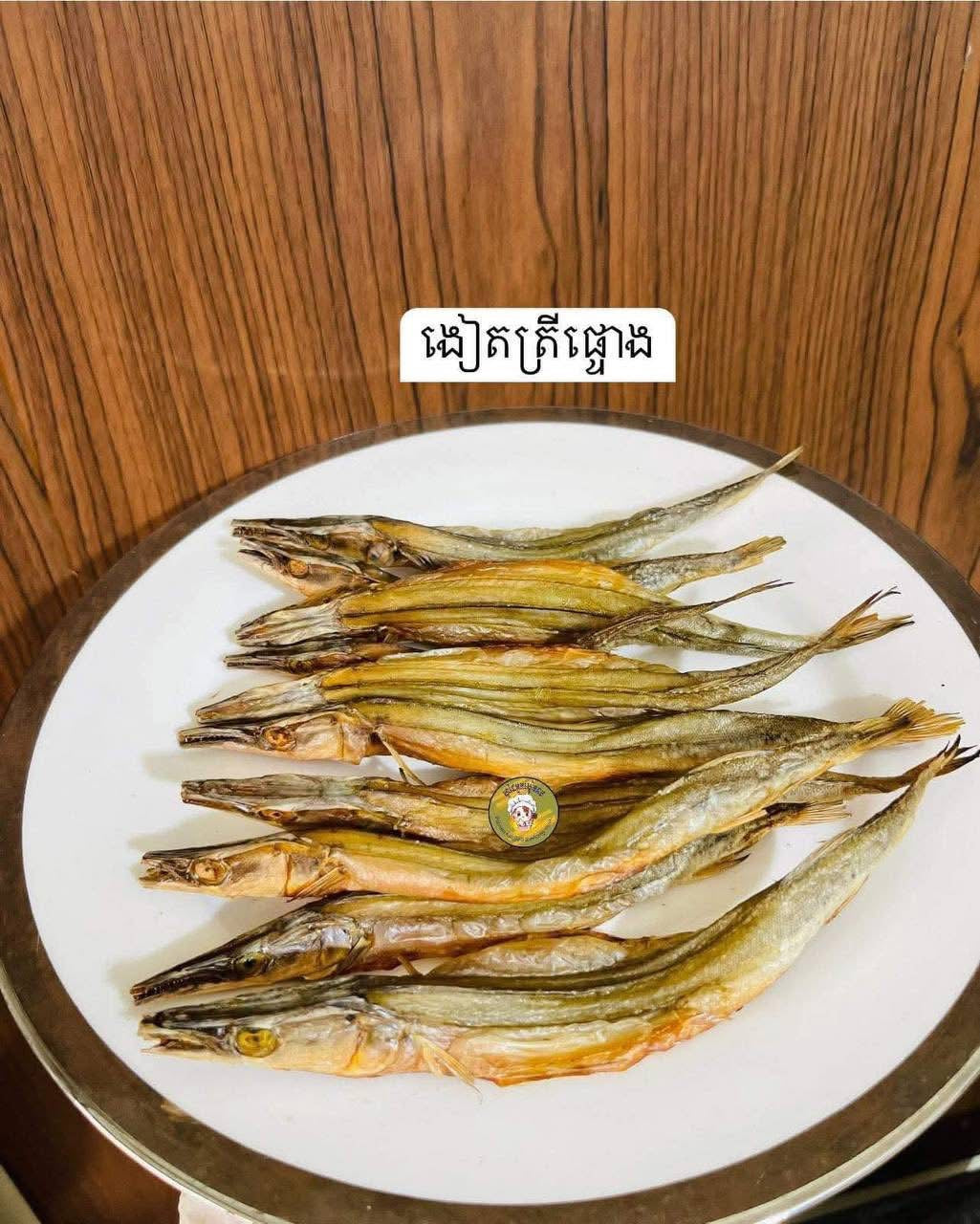 ងៀតត្រីផ្ទោង 500g/bag